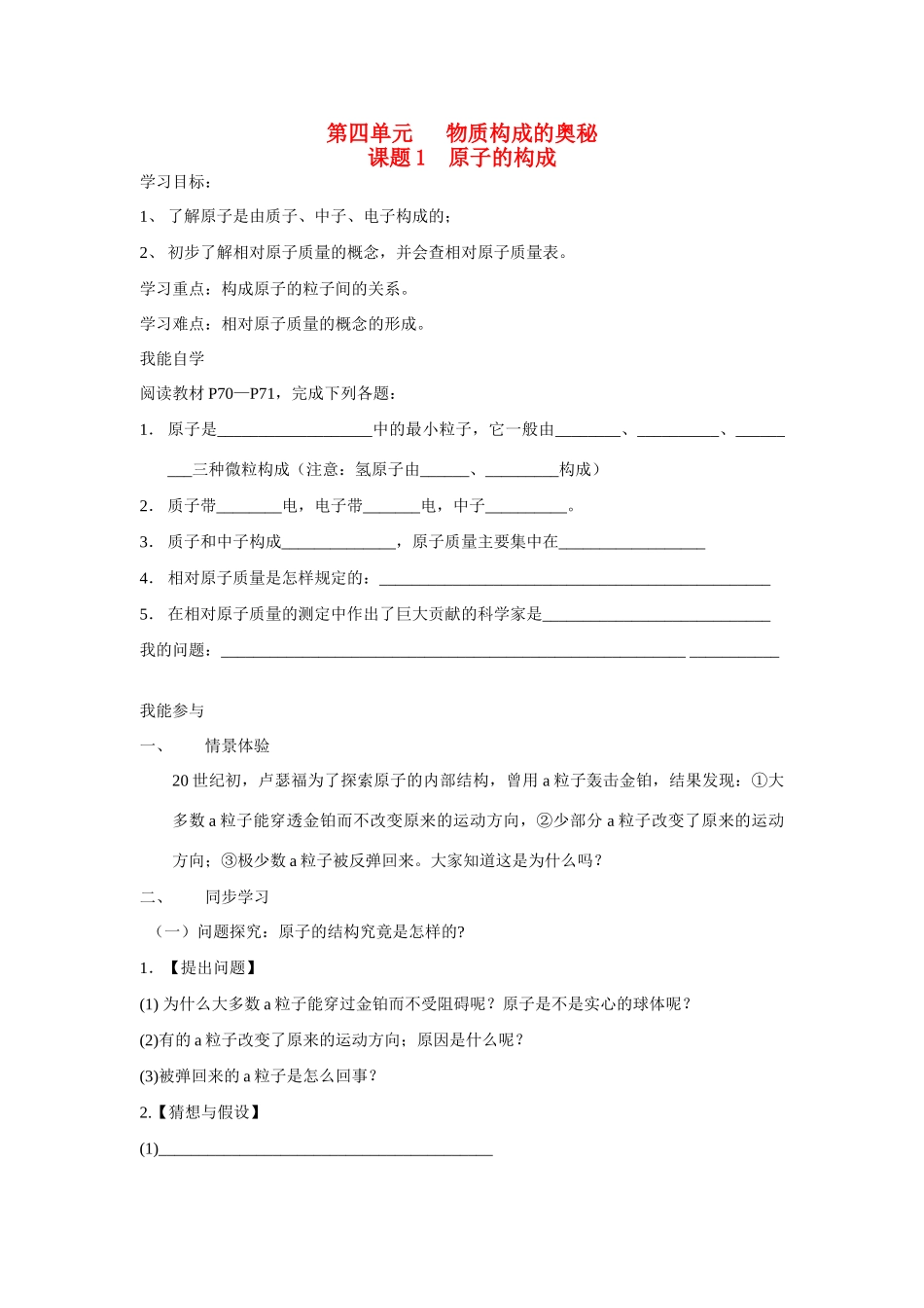 九年级化学上册 4.1原子的构成学 人教新课标版案_第1页