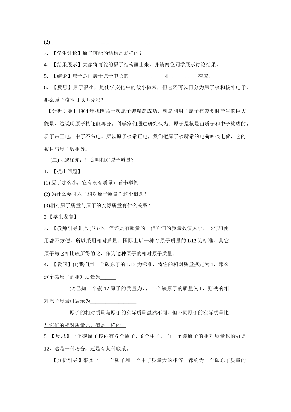 九年级化学上册 4.1原子的构成学 人教新课标版案_第2页