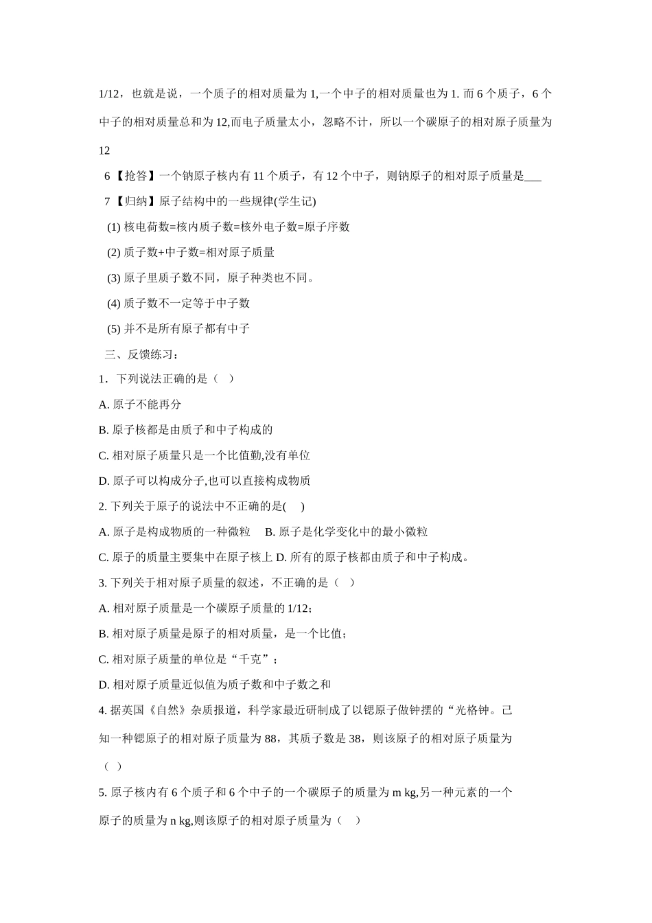 九年级化学上册 4.1原子的构成学 人教新课标版案_第3页