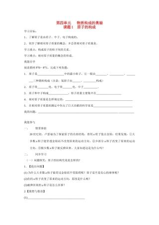 九年级化学上册 4.1原子的构成学 人教新课标版案