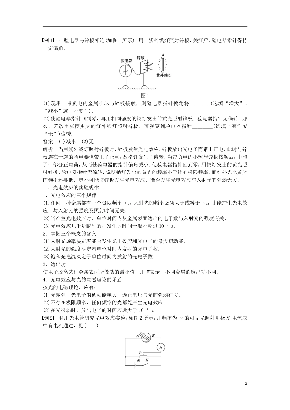 高中物理 第5章 波与粒子 第1讲 光电效应学案 鲁科版选修3-5-鲁科版高二选修3-5物理学案_第2页