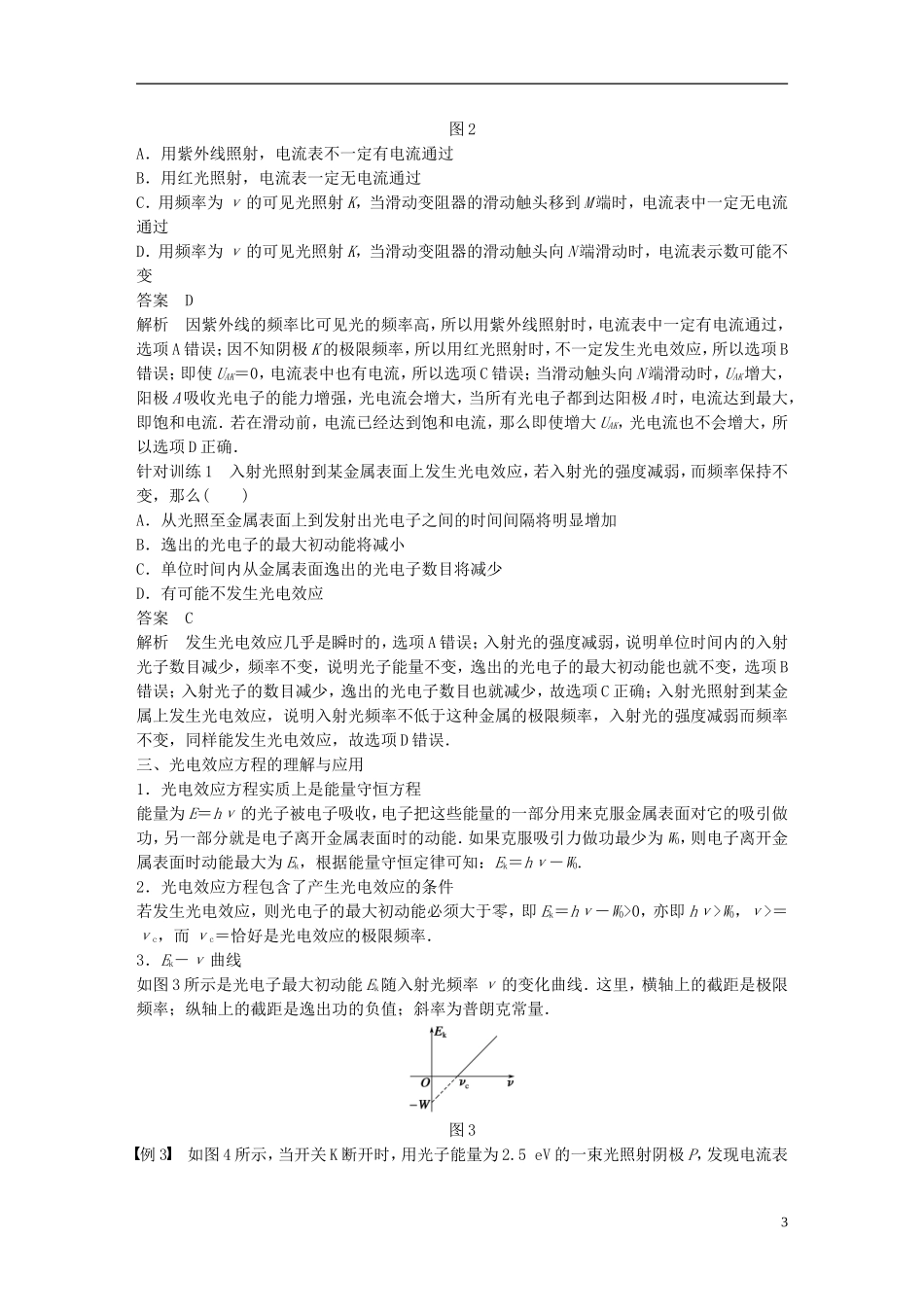 高中物理 第5章 波与粒子 第1讲 光电效应学案 鲁科版选修3-5-鲁科版高二选修3-5物理学案_第3页