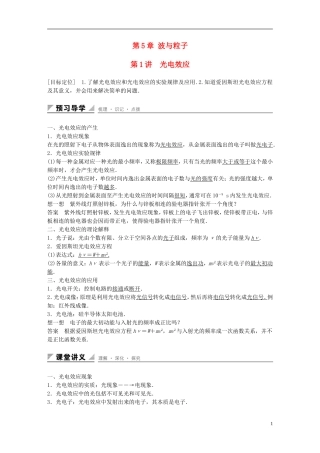 高中物理 第5章 波与粒子 第1讲 光电效应学案 鲁科版选修3-5-鲁科版高二选修3-5物理学案