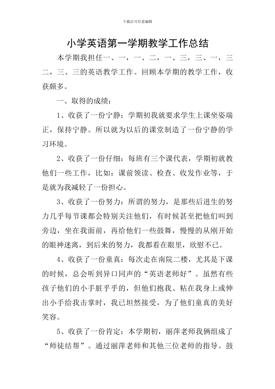 小学英语第一学期教学工作总结_第1页