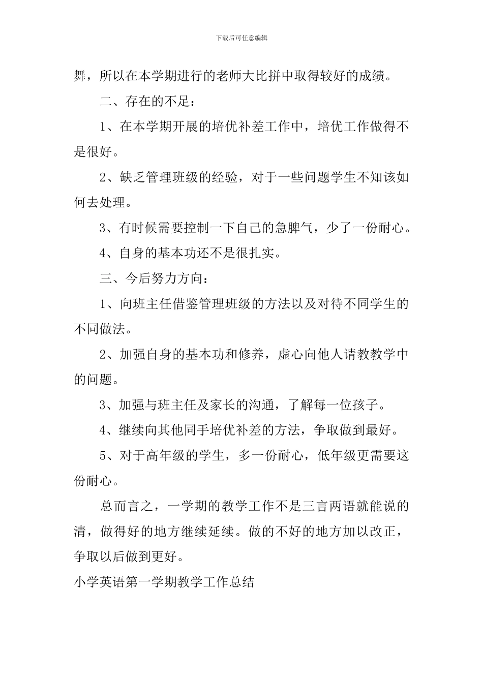 小学英语第一学期教学工作总结_第2页