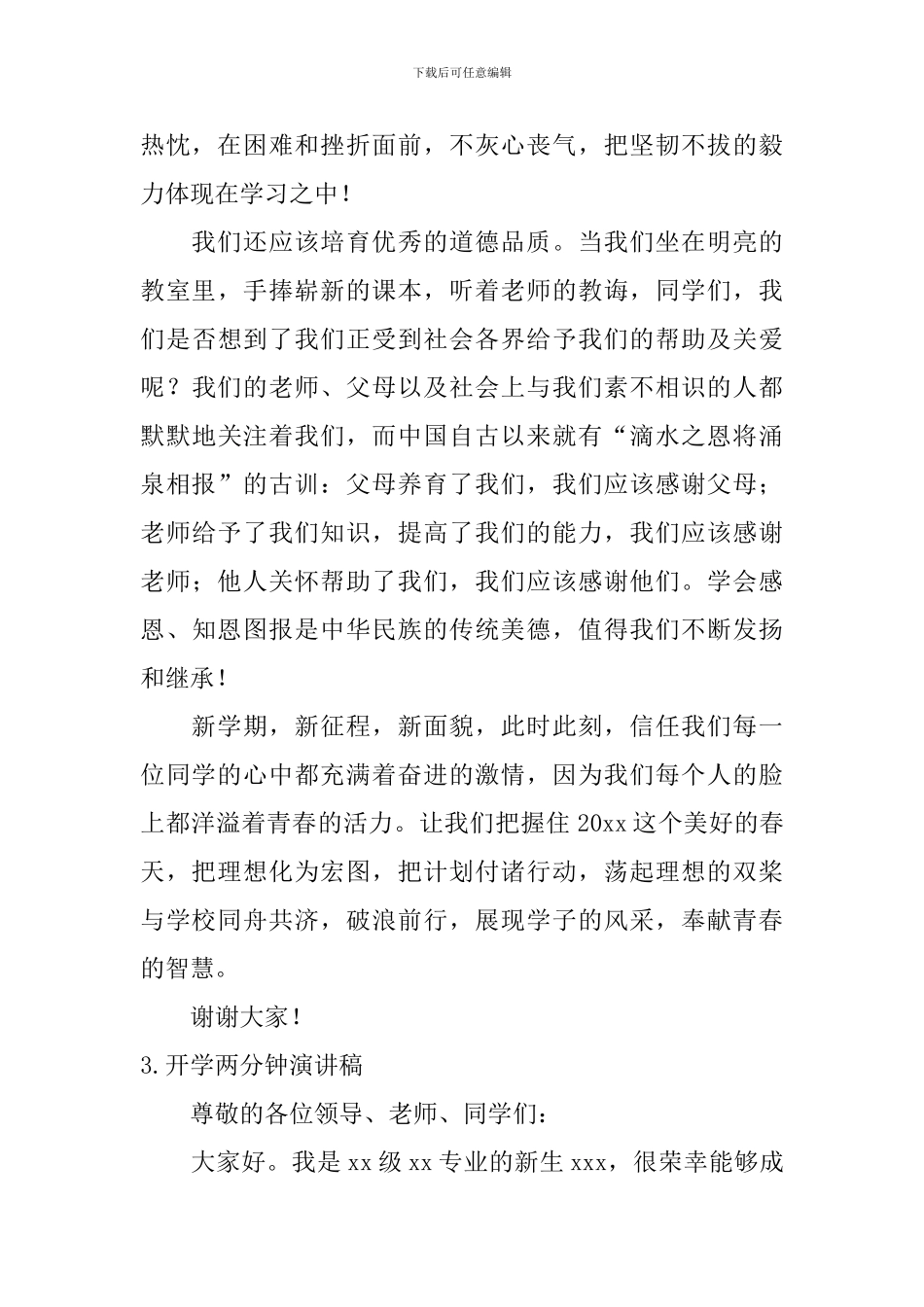 开学两分钟演讲稿_第3页