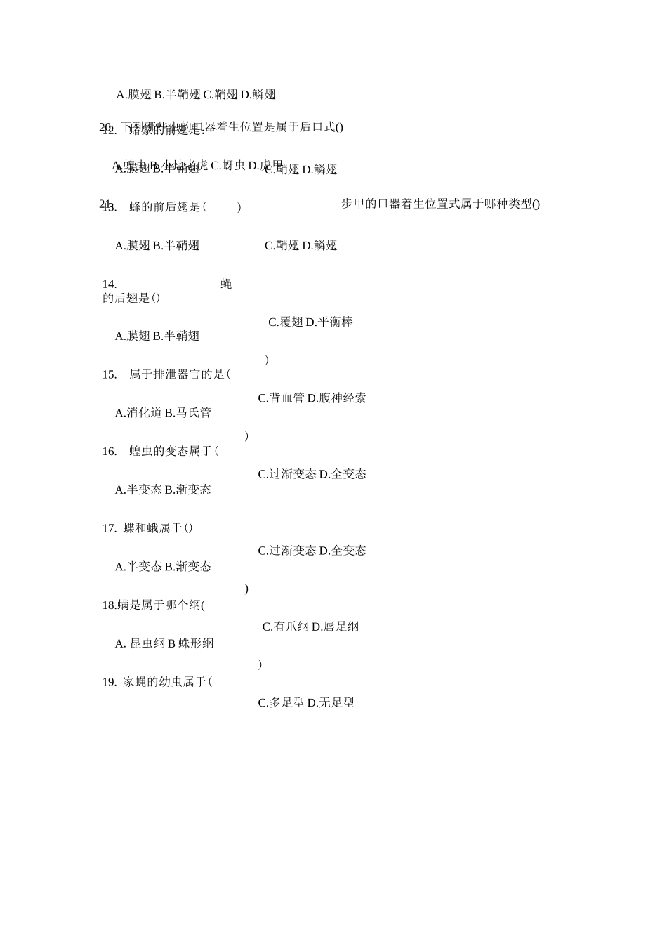 (完整版)普通昆虫学试题库_第3页