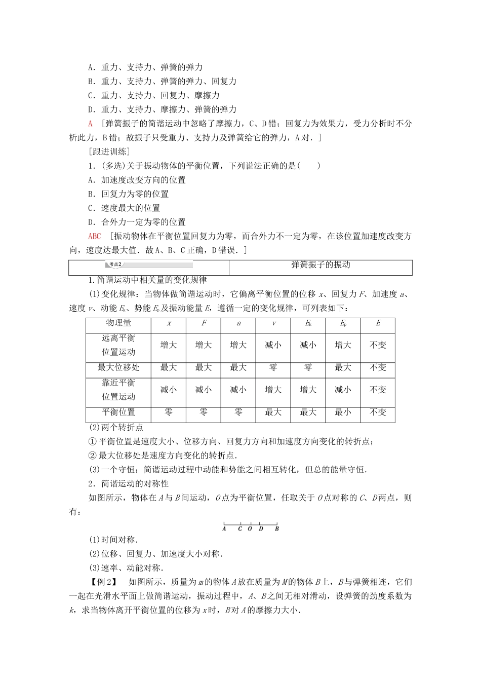 高中物理 第2章 机械振动 第1节 简谐运动学案 鲁科版选择性必修第一册-鲁科版高中选择性必修第一册物理学案_第3页
