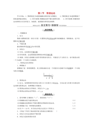 高中物理 第2章 机械振动 第1节 简谐运动学案 鲁科版选择性必修第一册-鲁科版高中选择性必修第一册物理学案