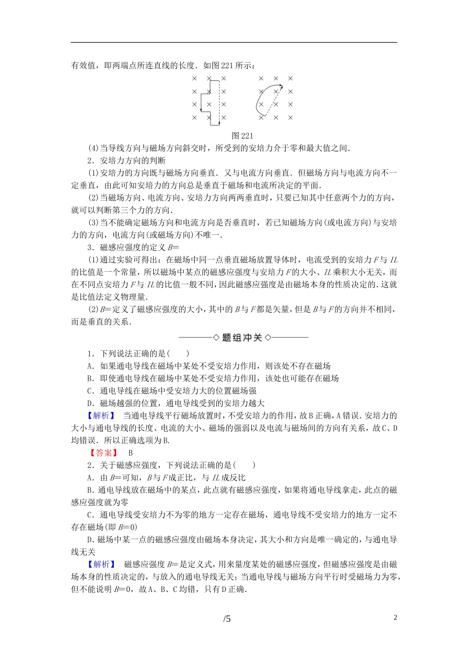 高中物理 第2章 电流与磁场 2 磁场对通电导线的作用力教师用书 教科版选修1-1-教科版高二选修1-1物理学案_第2页