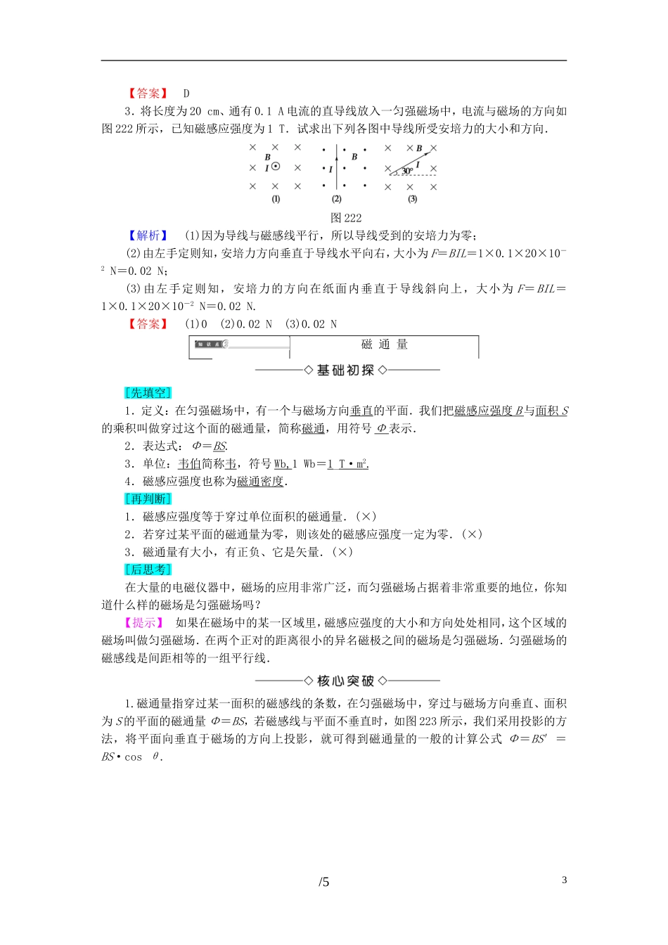 高中物理 第2章 电流与磁场 2 磁场对通电导线的作用力教师用书 教科版选修1-1-教科版高二选修1-1物理学案_第3页