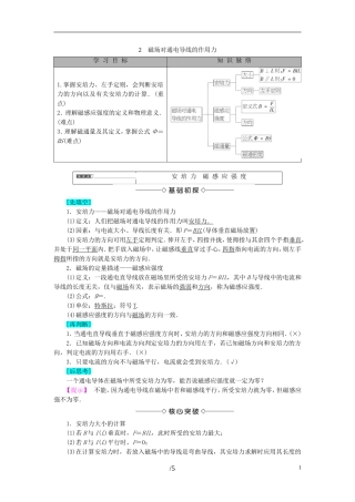 高中物理 第2章 电流与磁场 2 磁场对通电导线的作用力教师用书 教科版选修1-1-教科版高二选修1-1物理学案