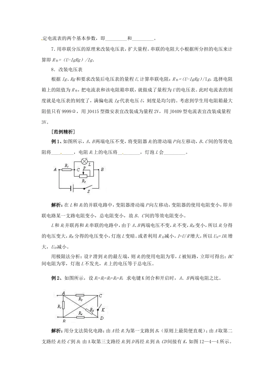 高中物理 2.4《串联电路和并联电路》导学案 新人教版选修3-1-新人教版高二选修3-1物理学案_第2页