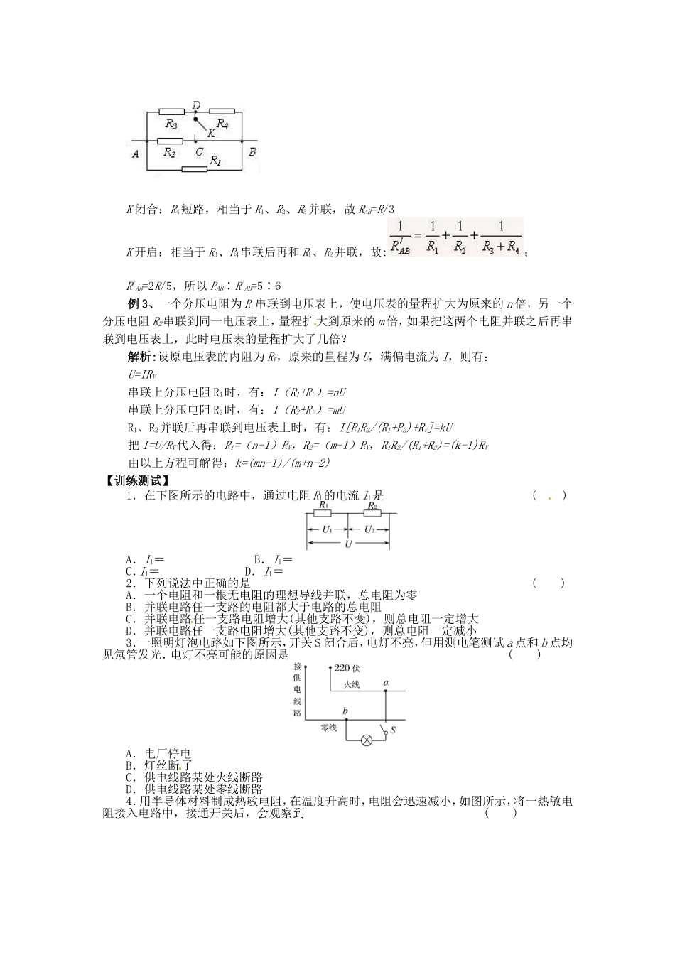 高中物理 2.4《串联电路和并联电路》导学案 新人教版选修3-1-新人教版高二选修3-1物理学案_第3页