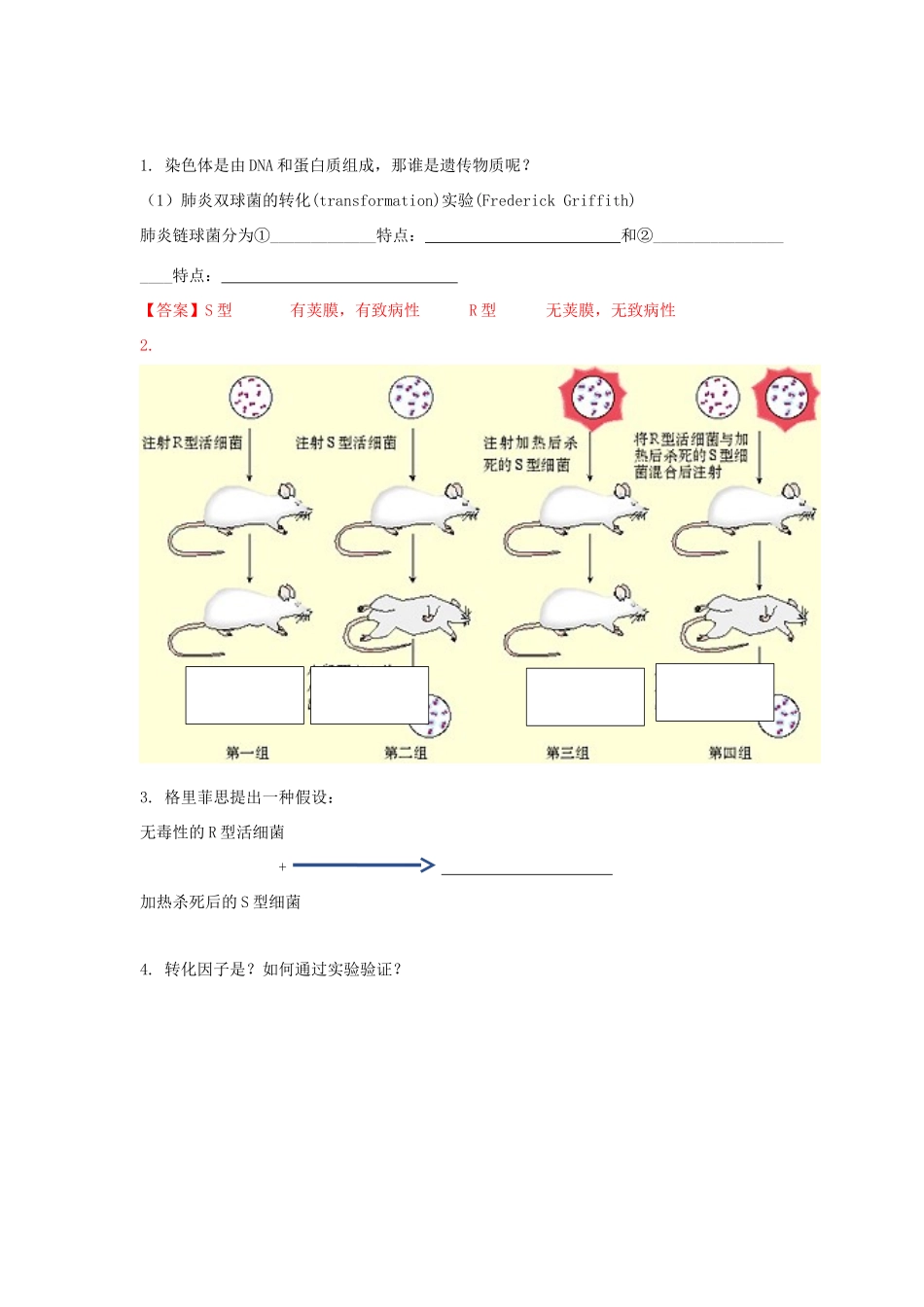 高中生物 第三章 遗传的分子基础 第一节 核酸是遗传物质学案（1）浙科版必修2-浙科版高一必修2生物学案_第2页