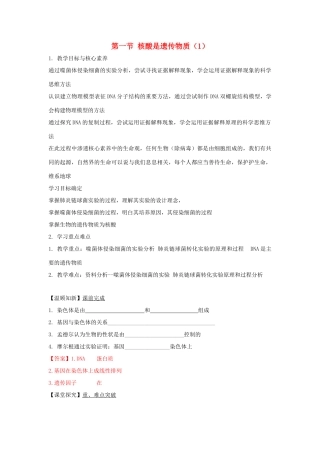 高中生物 第三章 遗传的分子基础 第一节 核酸是遗传物质学案（1）浙科版必修2-浙科版高一必修2生物学案