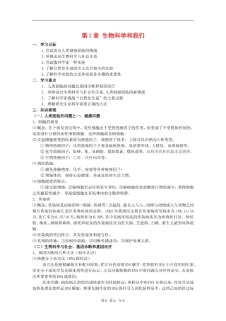 高中生物：第1章《生物科学和我们》学案（苏教版必修1）