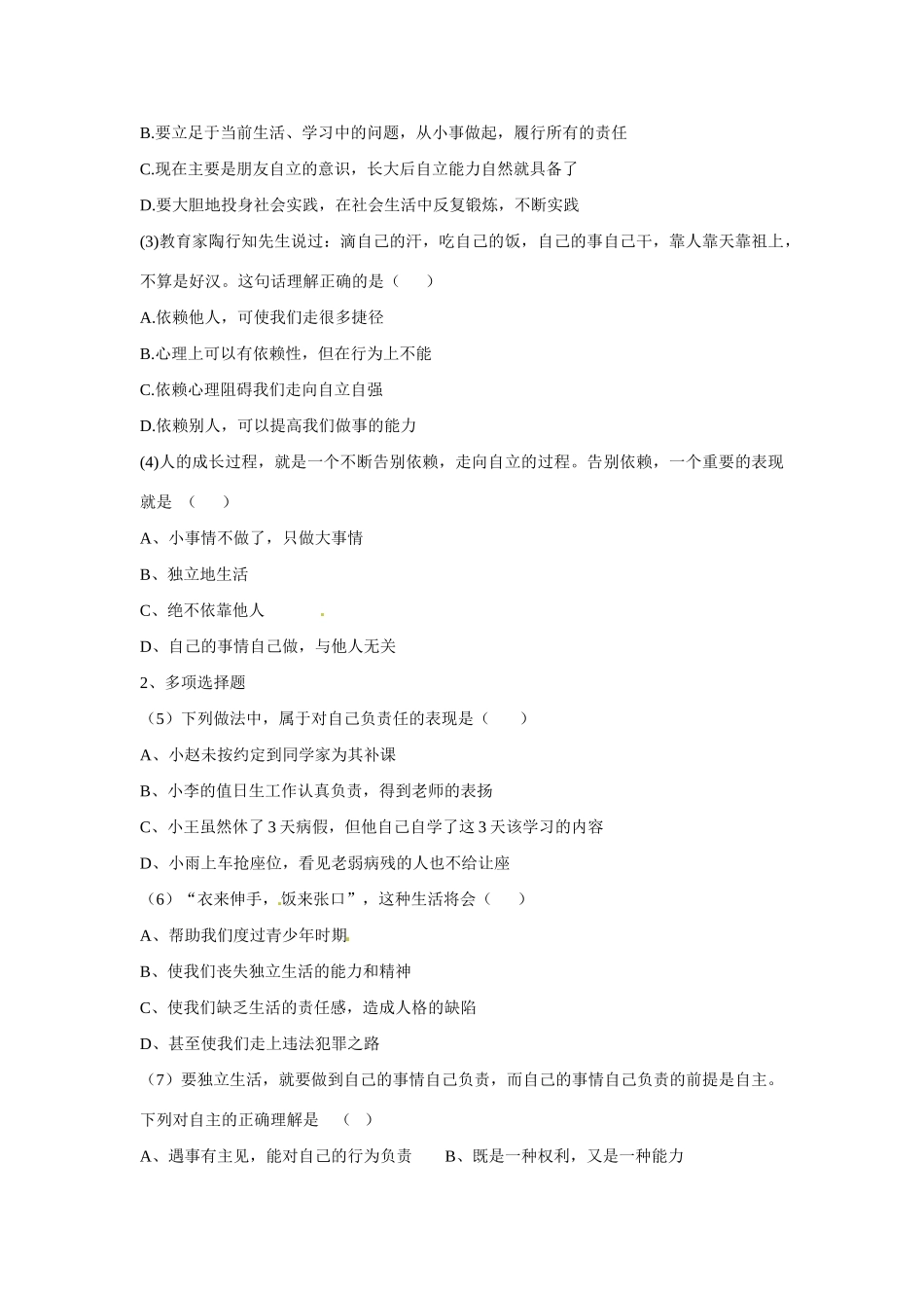 福建省七年级政治下册《告别依赖 走向自立》学案 新人教版_第3页