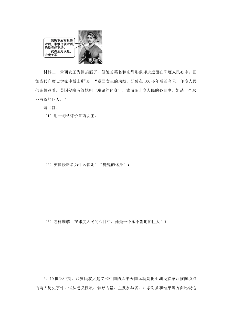 九年级历史上册 第16课《殖民地人民的抗争》导学案 新人教版-新人教版初中九年级上册历史学案_第2页