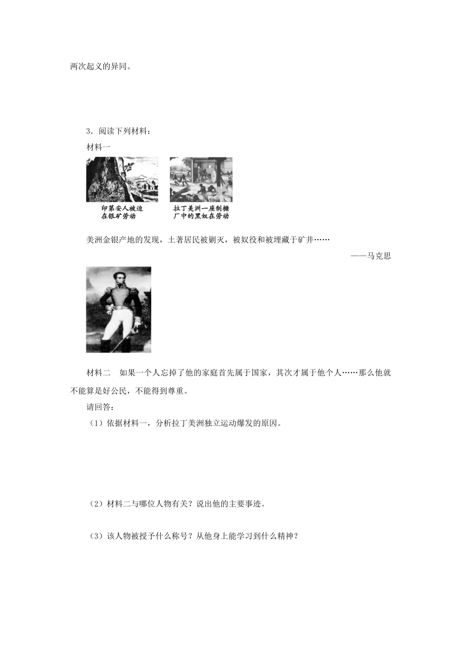九年级历史上册 第16课《殖民地人民的抗争》导学案 新人教版-新人教版初中九年级上册历史学案_第3页