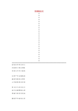 七年级历史下册 百家姓全文是什么学案 北师大版