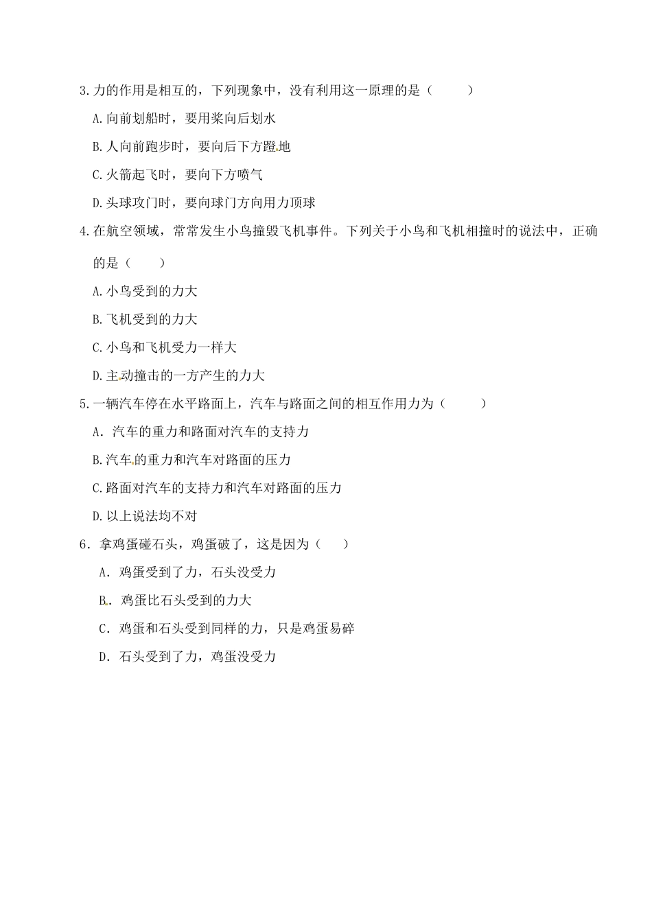 江苏省南通市紫石中学八年级物理 力的作用是相互的导学案（无答案） _第3页