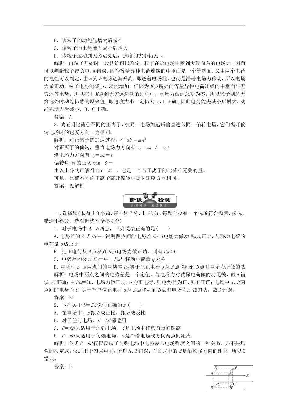 高中物理 第2章 电势能与电势差学案 鲁科版选修3-1-鲁科版高二选修3-1物理学案_第3页