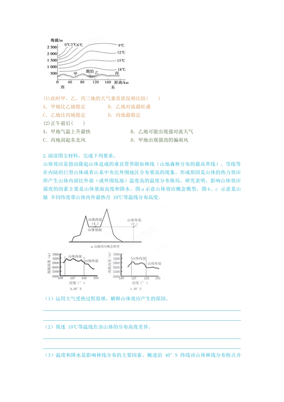 高考地理第一轮复习 专题2 微专题六 大气环境之热力环流（1）思维导图学案-人教版高三全册地理学案_第2页
