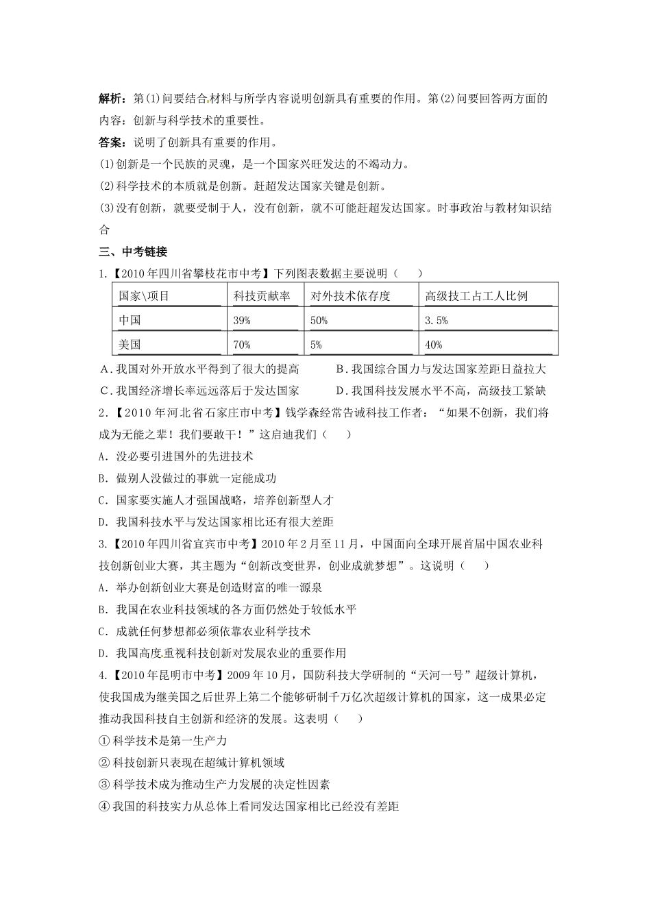 山东省泰安市中考政治专题复习学案八 科教兴国_第2页