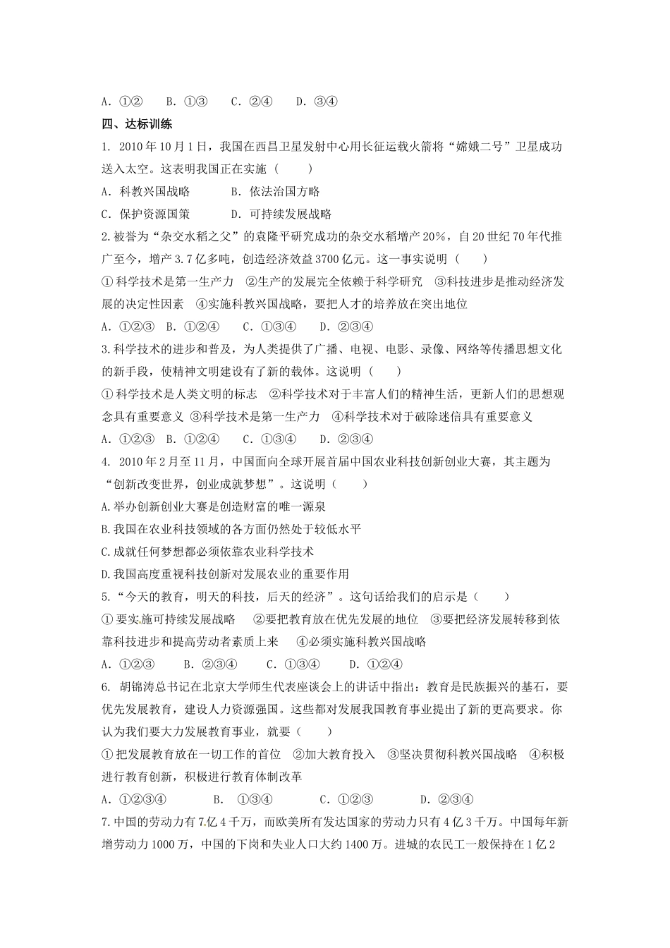 山东省泰安市中考政治专题复习学案八 科教兴国_第3页