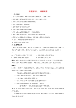 山东省泰安市中考政治专题复习学案八 科教兴国
