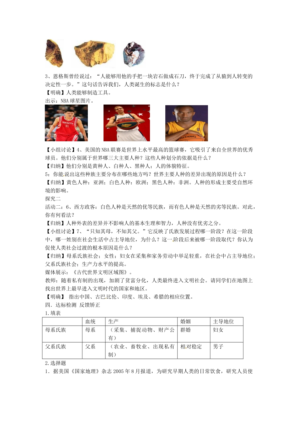 九年级历史上册 1.1 人类的形成导学案 新人教版-新人教版初中九年级上册历史学案_第2页