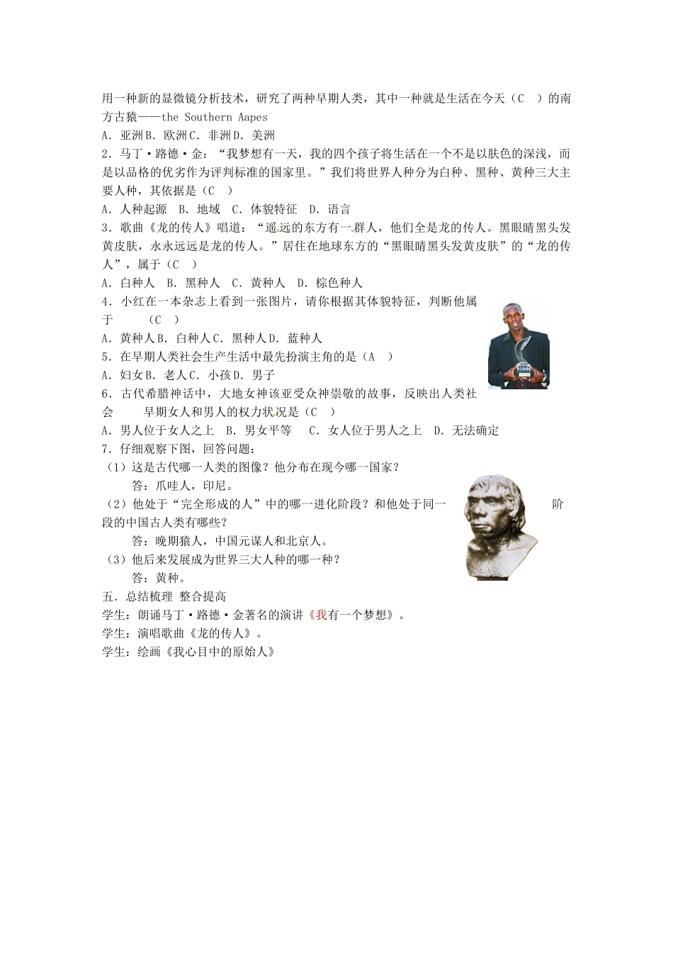 九年级历史上册 1.1 人类的形成导学案 新人教版-新人教版初中九年级上册历史学案_第3页