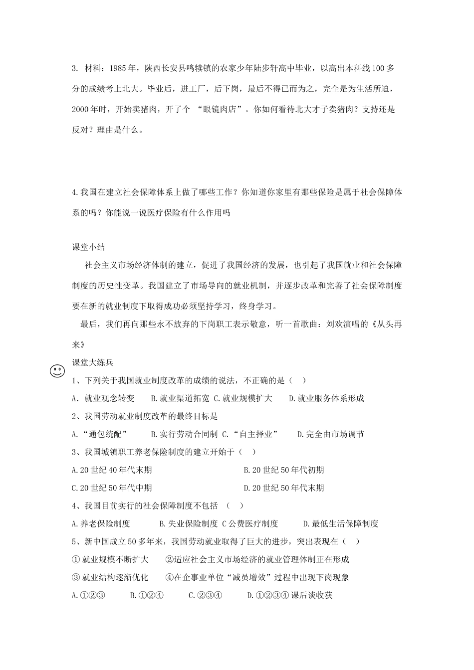八年级历史下册 7.2 就业制度和社会保障制度的建立学案（无答案） 川教版-川教版初中八年级下册历史学案_第2页