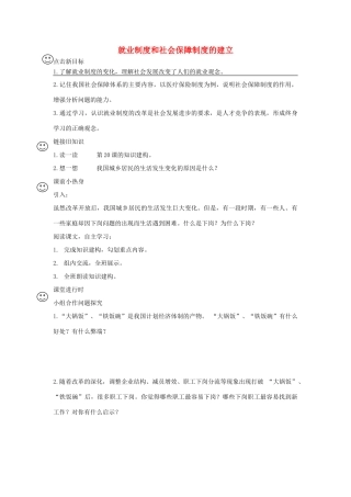 八年级历史下册 7.2 就业制度和社会保障制度的建立学案（无答案） 川教版-川教版初中八年级下册历史学案