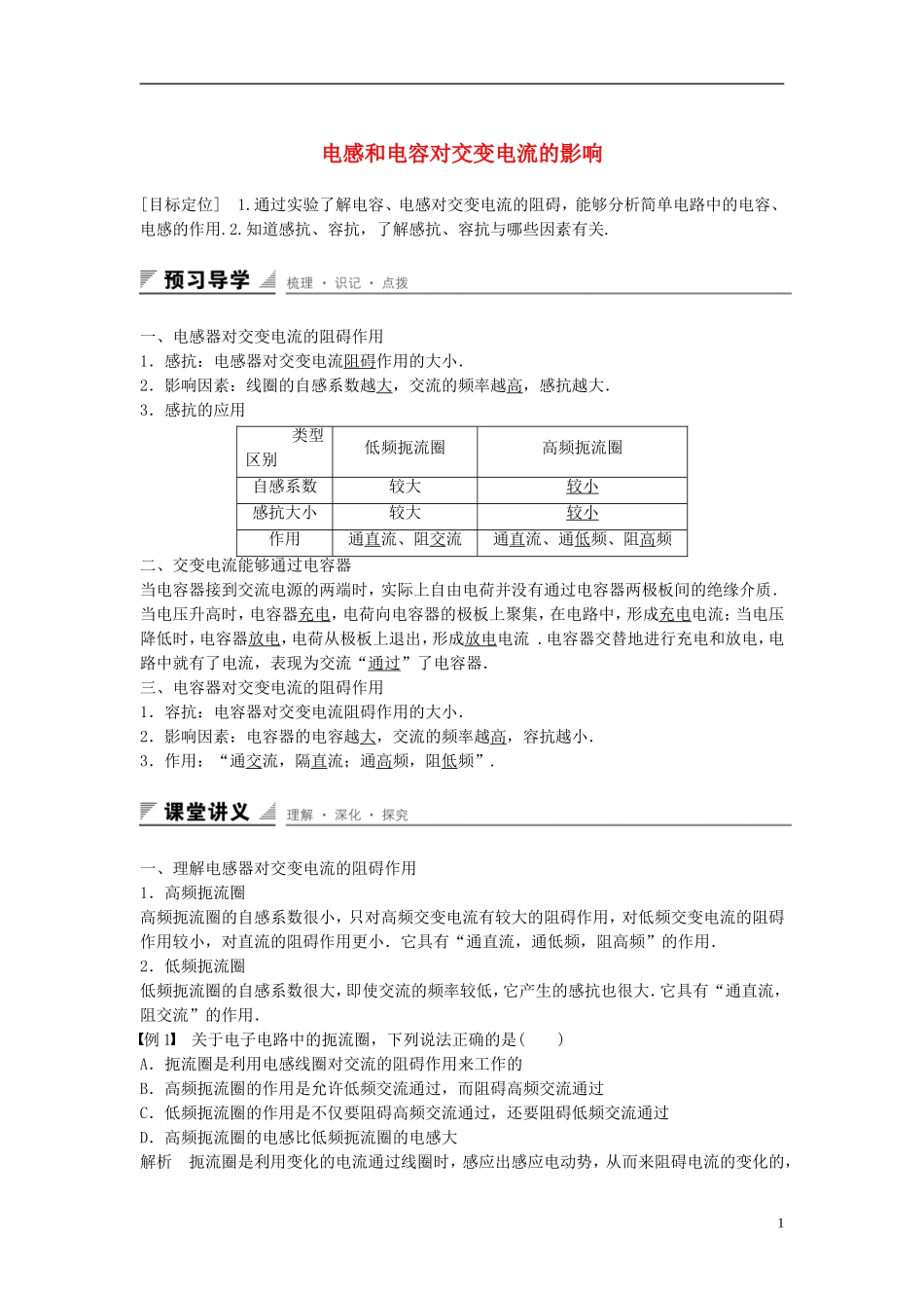 高中物理 5.4 电感和电容对交变电流的影响学案 新人教版选修3-2-新人教版高二选修3-2物理学案_第1页