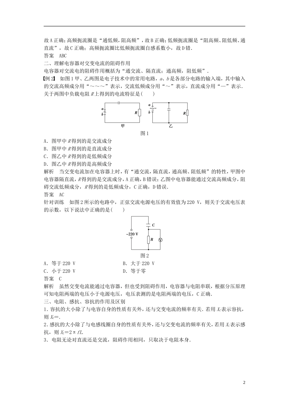 高中物理 5.4 电感和电容对交变电流的影响学案 新人教版选修3-2-新人教版高二选修3-2物理学案_第2页