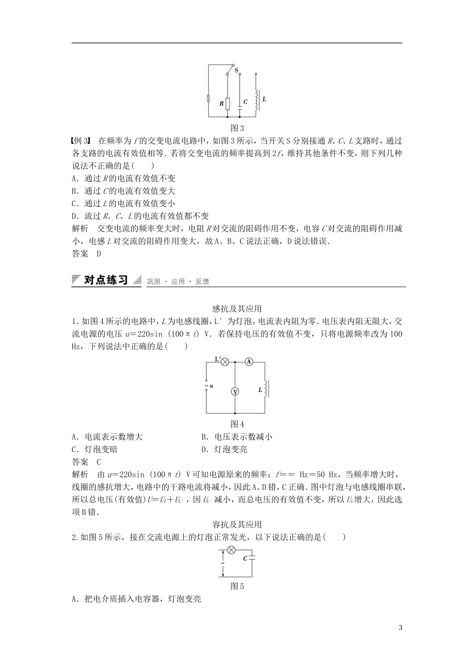 高中物理 5.4 电感和电容对交变电流的影响学案 新人教版选修3-2-新人教版高二选修3-2物理学案_第3页