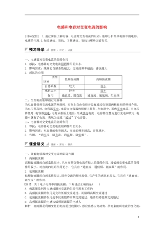 高中物理 5.4 电感和电容对交变电流的影响学案 新人教版选修3-2-新人教版高二选修3-2物理学案