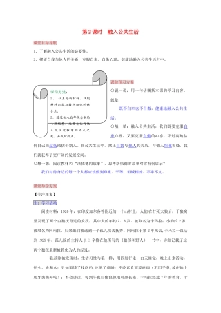 湖南省张家界市慈利县赵家岗土家族乡中学七年级政治下册 1.1.2 融入公共生活导学案 湘教版