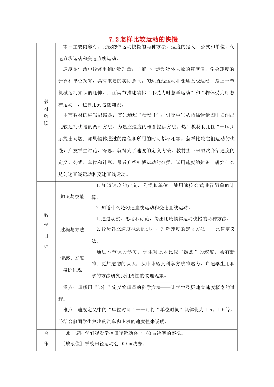 八年级物理下册 7.2怎样比较物体运动的快慢导学设计 （新版）粤教沪版-（新版）粤教沪版初中八年级下册物理学案_第1页