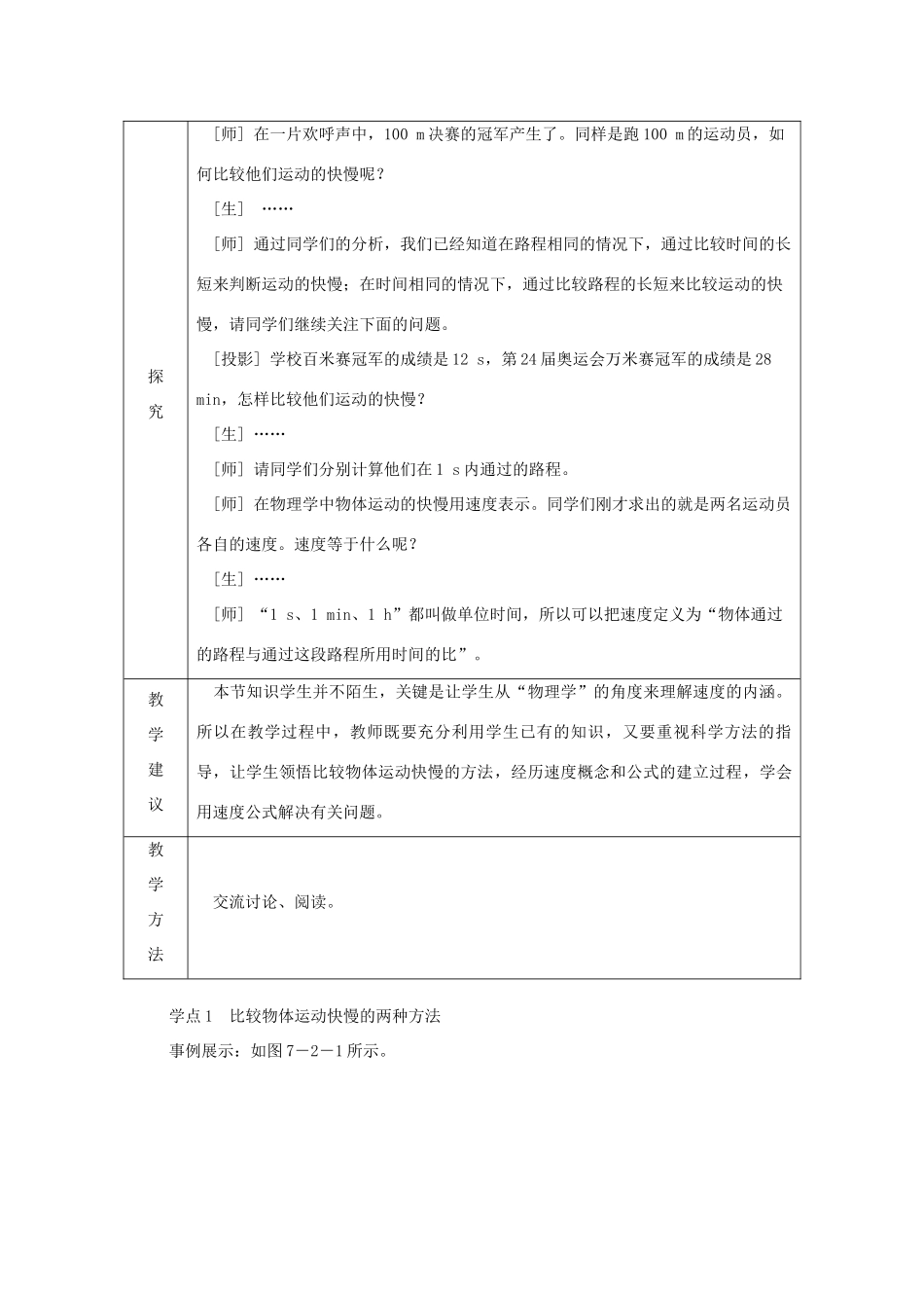 八年级物理下册 7.2怎样比较物体运动的快慢导学设计 （新版）粤教沪版-（新版）粤教沪版初中八年级下册物理学案_第2页