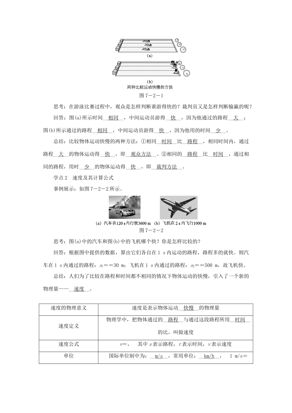 八年级物理下册 7.2怎样比较物体运动的快慢导学设计 （新版）粤教沪版-（新版）粤教沪版初中八年级下册物理学案_第3页