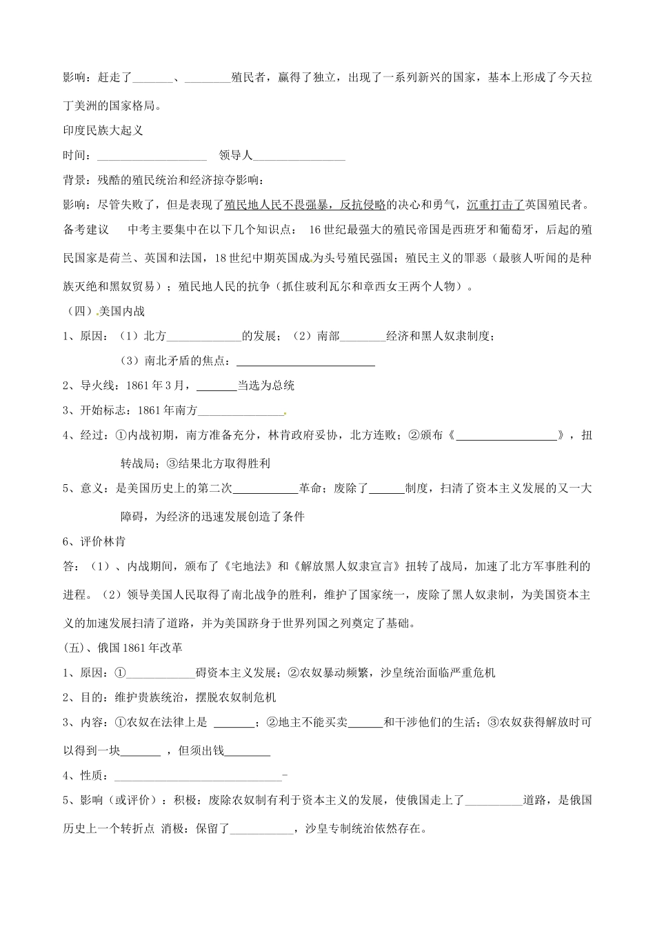 河北省承德市平安堡中学九年级历史第二轮复习《世界近代风云录（三）》导学案 人教新课标版_第2页