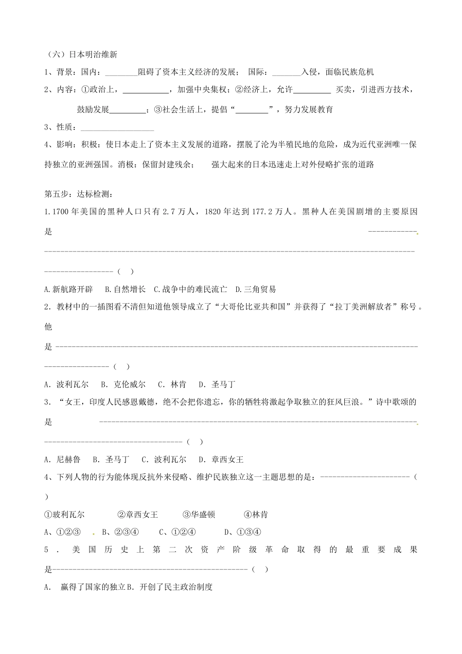 河北省承德市平安堡中学九年级历史第二轮复习《世界近代风云录（三）》导学案 人教新课标版_第3页