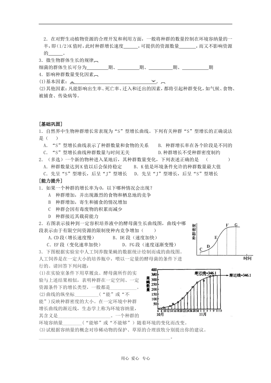 高中生物：3.1《 生物群落的基本单位——种群》学案（1）（苏教版必修3）_第3页