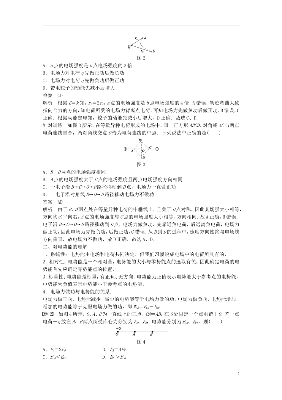 高中物理 第2章 电势能与电势差 第1讲 电场力做功与电势能学案 鲁科版选修3-1-鲁科版高二选修3-1物理学案_第2页