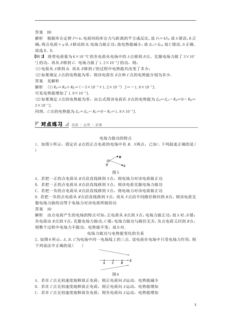 高中物理 第2章 电势能与电势差 第1讲 电场力做功与电势能学案 鲁科版选修3-1-鲁科版高二选修3-1物理学案_第3页