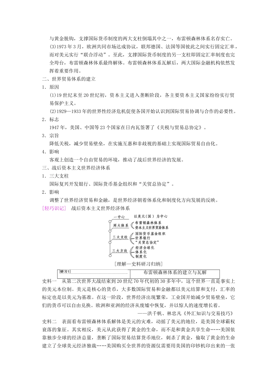 （通史版通用）高考历史一轮总复习 第4部分 世界现代史 第10单元 第31讲 当今世界经济的全球化趋势学案-人教版高三全册历史学案_第2页