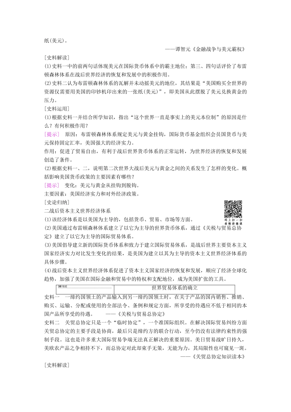 （通史版通用）高考历史一轮总复习 第4部分 世界现代史 第10单元 第31讲 当今世界经济的全球化趋势学案-人教版高三全册历史学案_第3页